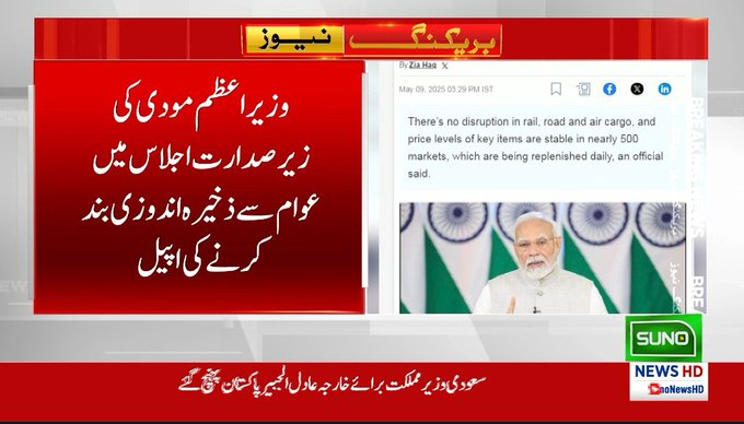 #India #Modi #PakIndiaConflict #PakistanArmyZindabad #powerofpakistan #PakStrikesBackDecisively #SUNONEWSHD