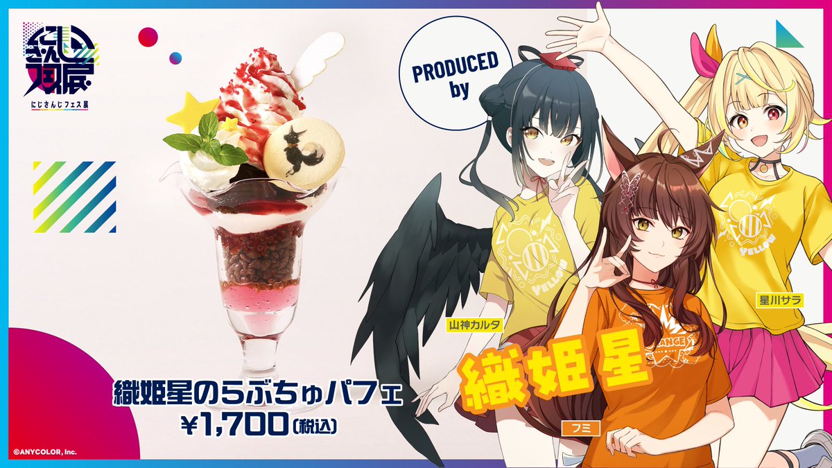 にじさんじ ほしるべ ショー パフェ 出品 星導ショウ🐙🌟 on X: 