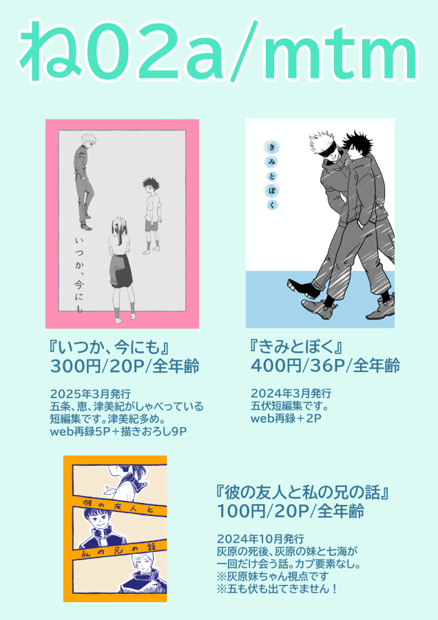 180517h's tweet photo. 超妖言2025大阪　4号館　ね02a　「mtm」で参加します。
既刊のみの参加ですがインテに持っていくのは初めてなので、機会がありましたらよろしくお願いします。 https://t.co/YiHDiiK8so