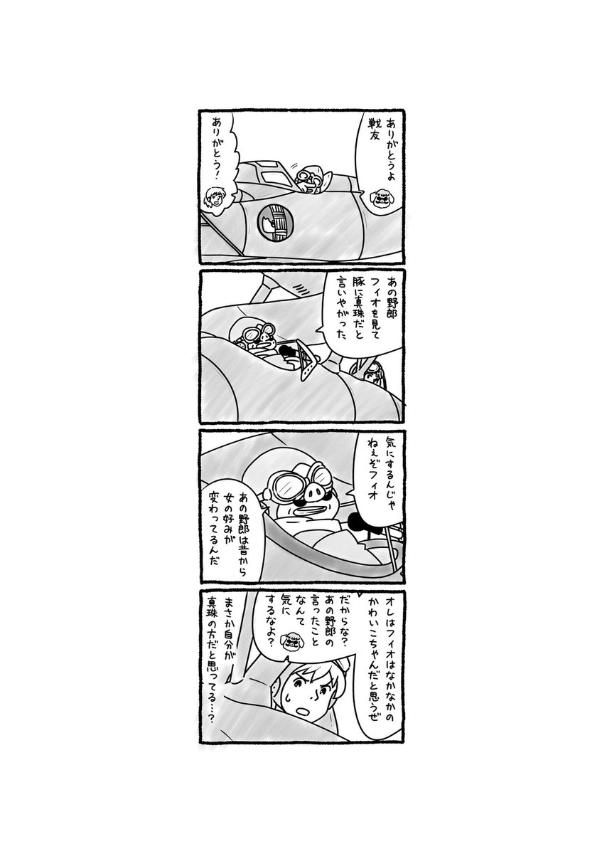 nekotabiyori's tweet photo. 紅の豚野郎 https://t.co/GW6Bwv9elz