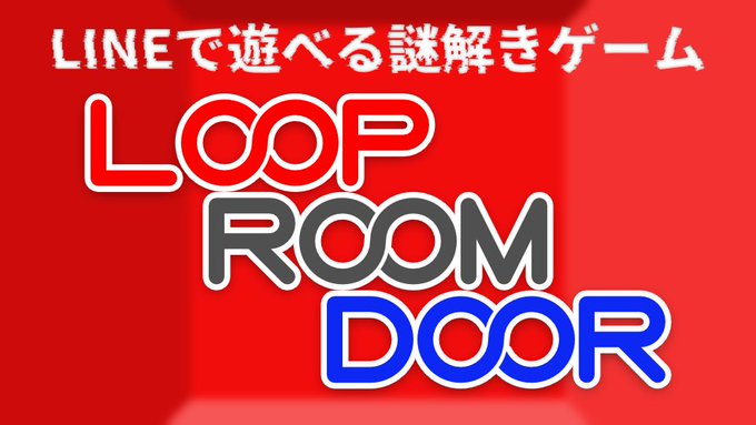 LOOP ROOM DOOR