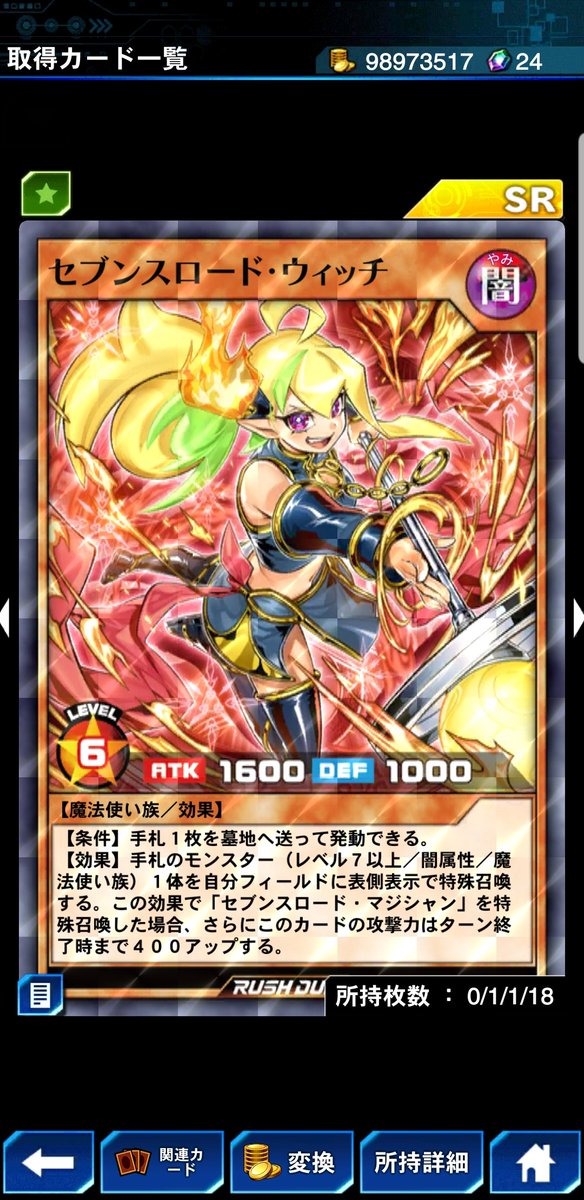 セブンスロードウィッチ