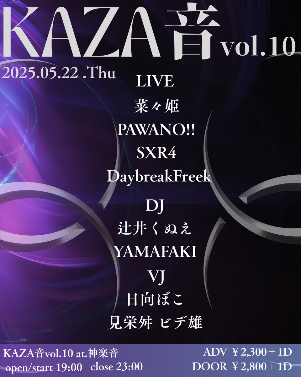 💜👑 𝐋𝐈𝐕𝐄 𝐈𝐧𝐟𝐨. 👑💜

"KAZA音 vol.10"

2025.5.22 Thu.
@ 神楽音

OPEN&amp;START 19:00
CLOSE 23:00

adv.¥2,300 door.¥2,800 (各 +1D)

🎟🔗 forms.gle/DkSAwHA33kR5dY…
(お目当てアーティストで"菜々姫"を選んでください⟡.·*.)