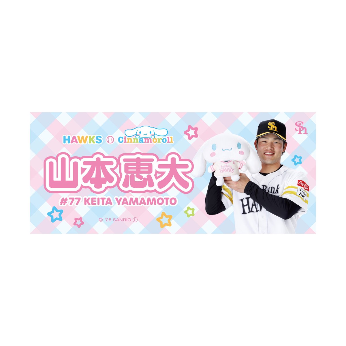 sbhawks_goods's tweet image. 🩷🩵シナモロールコラボグッズ受注販売中🩵🩷

ピンクフルデーまで残り7日❣️

商品はこちら💁‍♂️ bit.ly/44orG9J

#大関友久 #板東湧梧 #谷川原健太 #山本恵大
#sbhawks #HAWKSSTORE #ホークスグッズ #ピンクフルデー2025 #サンリオ #シナモロール