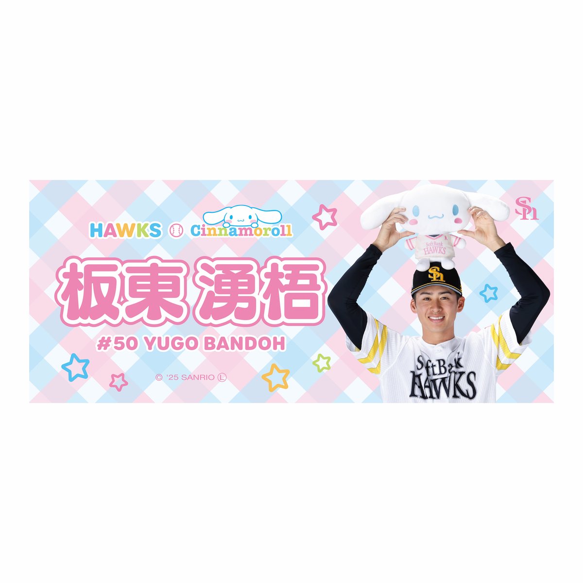 sbhawks_goods's tweet image. 🩷🩵シナモロールコラボグッズ受注販売中🩵🩷

ピンクフルデーまで残り7日❣️

商品はこちら💁‍♂️ bit.ly/44orG9J

#大関友久 #板東湧梧 #谷川原健太 #山本恵大
#sbhawks #HAWKSSTORE #ホークスグッズ #ピンクフルデー2025 #サンリオ #シナモロール