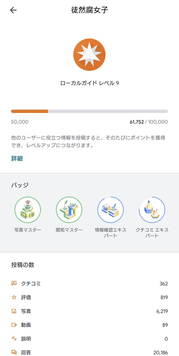 mo_hyuuga's tweet image. 趣味の一つ、ローカルガイドレベル上げ…。

なかなか、レベル10がとおい…です。
閲覧数は1.7億回らしいですが、不定期に、見られてない写真（3桁いかなかった）は消してたりします。

#localguides  #ローカルガイド #ローカルガイドレベル9