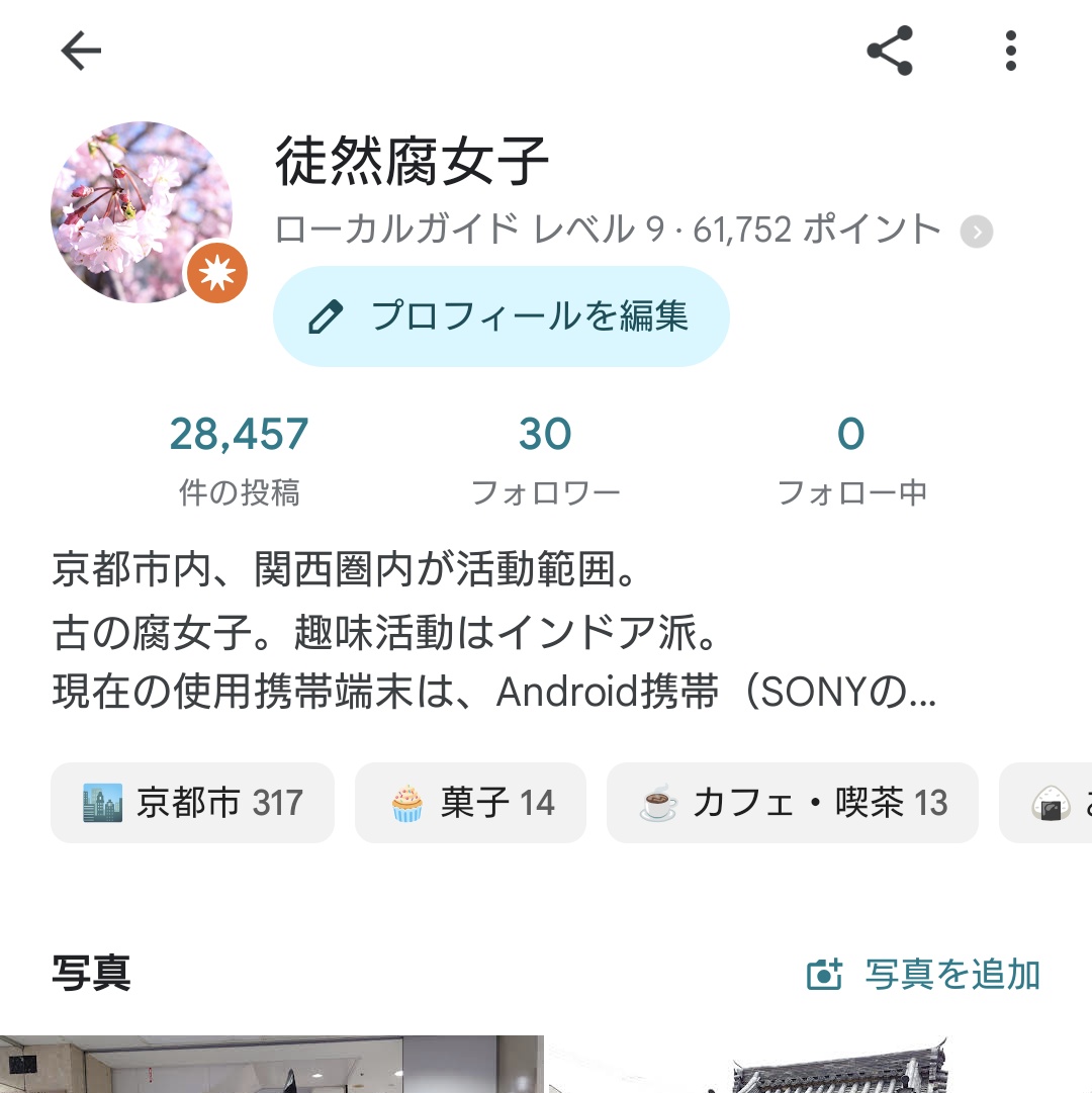 mo_hyuuga's tweet image. 趣味の一つ、ローカルガイドレベル上げ…。

なかなか、レベル10がとおい…です。
閲覧数は1.7億回らしいですが、不定期に、見られてない写真（3桁いかなかった）は消してたりします。

#localguides  #ローカルガイド #ローカルガイドレベル9