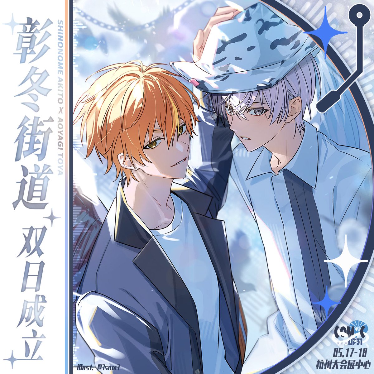 #彰冬 5.17-5.18杭州comicup31内で彰冬ブチオンリーができました！！！お祭り🥳