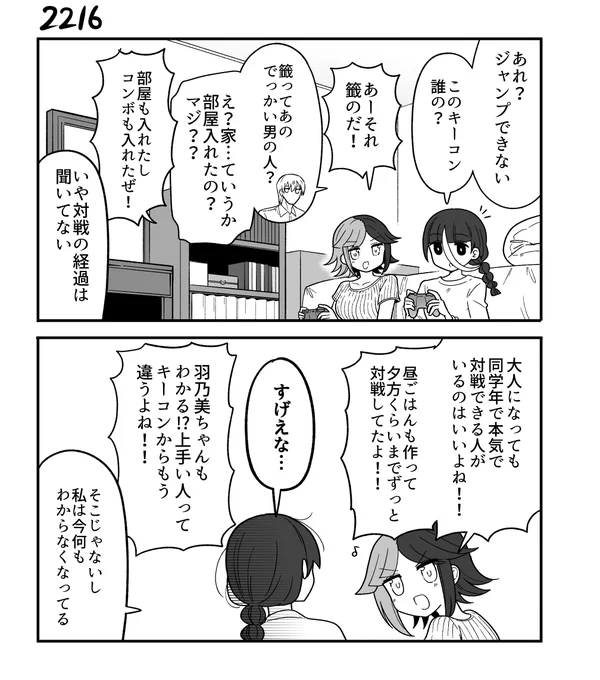 創作2コマ漫画 その2216 