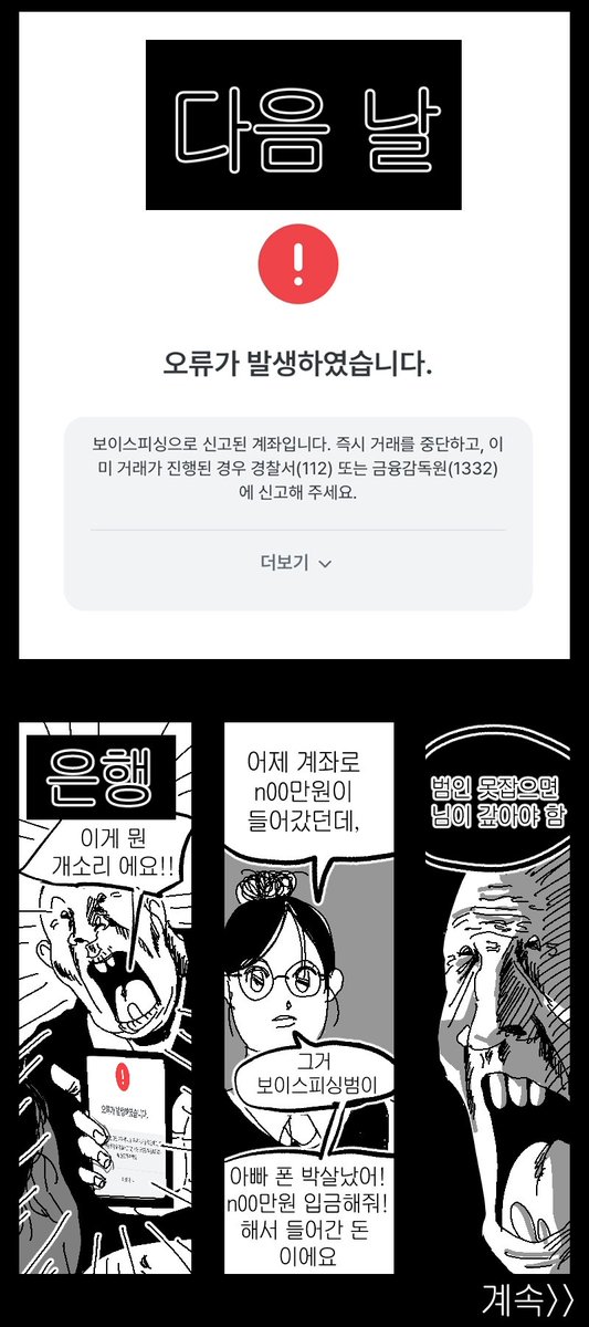 보이스피싱을 조심하세요...2