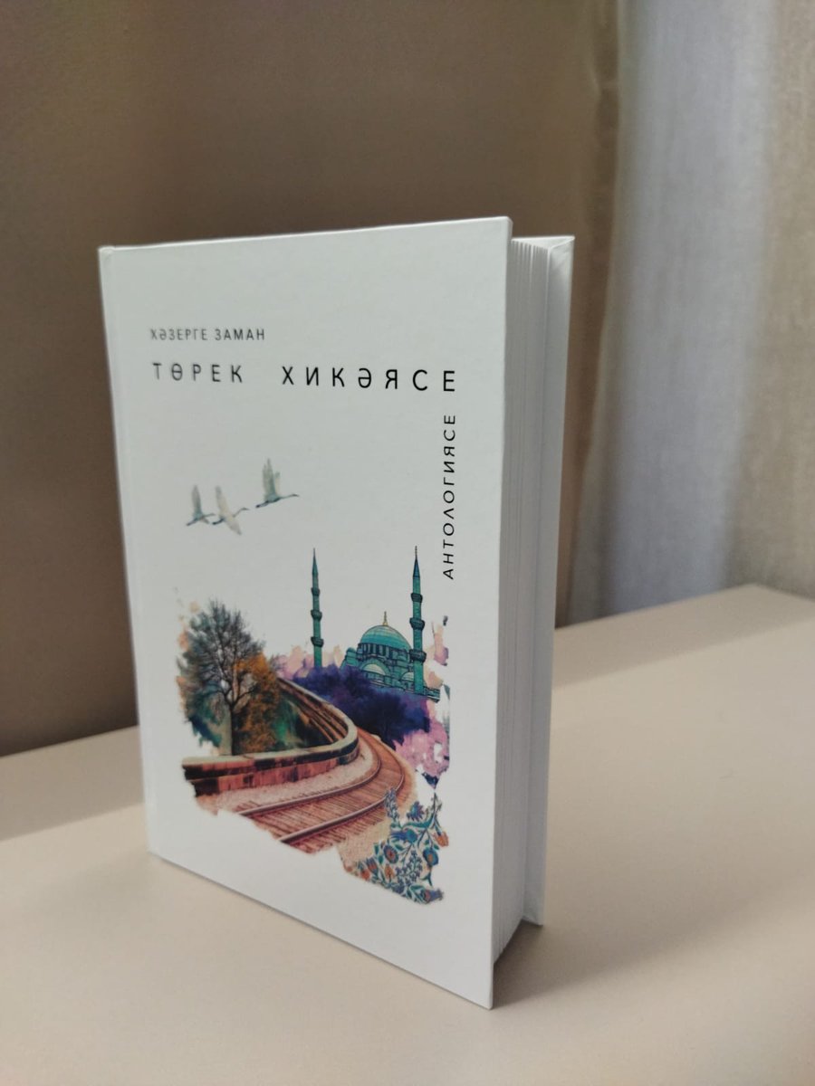 21. Yüzyıl Türk Hikâyesi Antolojisi Tatarca yayımlandı. 

Ben de bir öykümle bu projede yer aldım.

Eser, Tataristan Yazarlar Birliği Başkanı Rkail Zeydulla Beyin öncülüğünde, Asiye Rahimova Hanımın çevirisiyle R.F. Tataristan’nın başkenti Kazan’daki Yazuçı Yayınevi’nde basıldı.