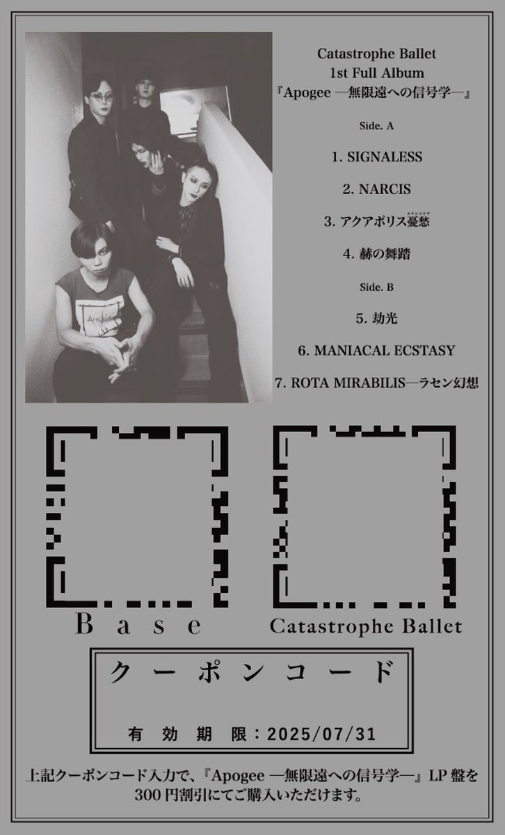 【LP発売延期のお詫びとBASE開設のお知らせ】

5/10より販売開始予定でした『Apogee─無限遠への信号学─』LPにつきまして、諸事情により、誠に残念ながら発売を延期させていただきます。
楽しみにお待ちいただいていた皆さま、大変申し訳ございません。