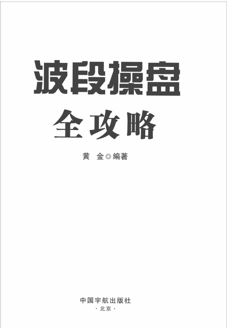 pushu1228's tweet photo. 周四放送：  

【波段操盘全攻略】
 
此书提供多种打板技巧策略以及作者心得，389页PDF全文

已整理好，  

欢迎闲时研究！

领取条件：  关注+转发+点赞   
老规矩留下邮箱统一发送        
今年：持续劲爆输出劲爆干货，有需要的联系 https://t.co/ZXMFkl60Hn