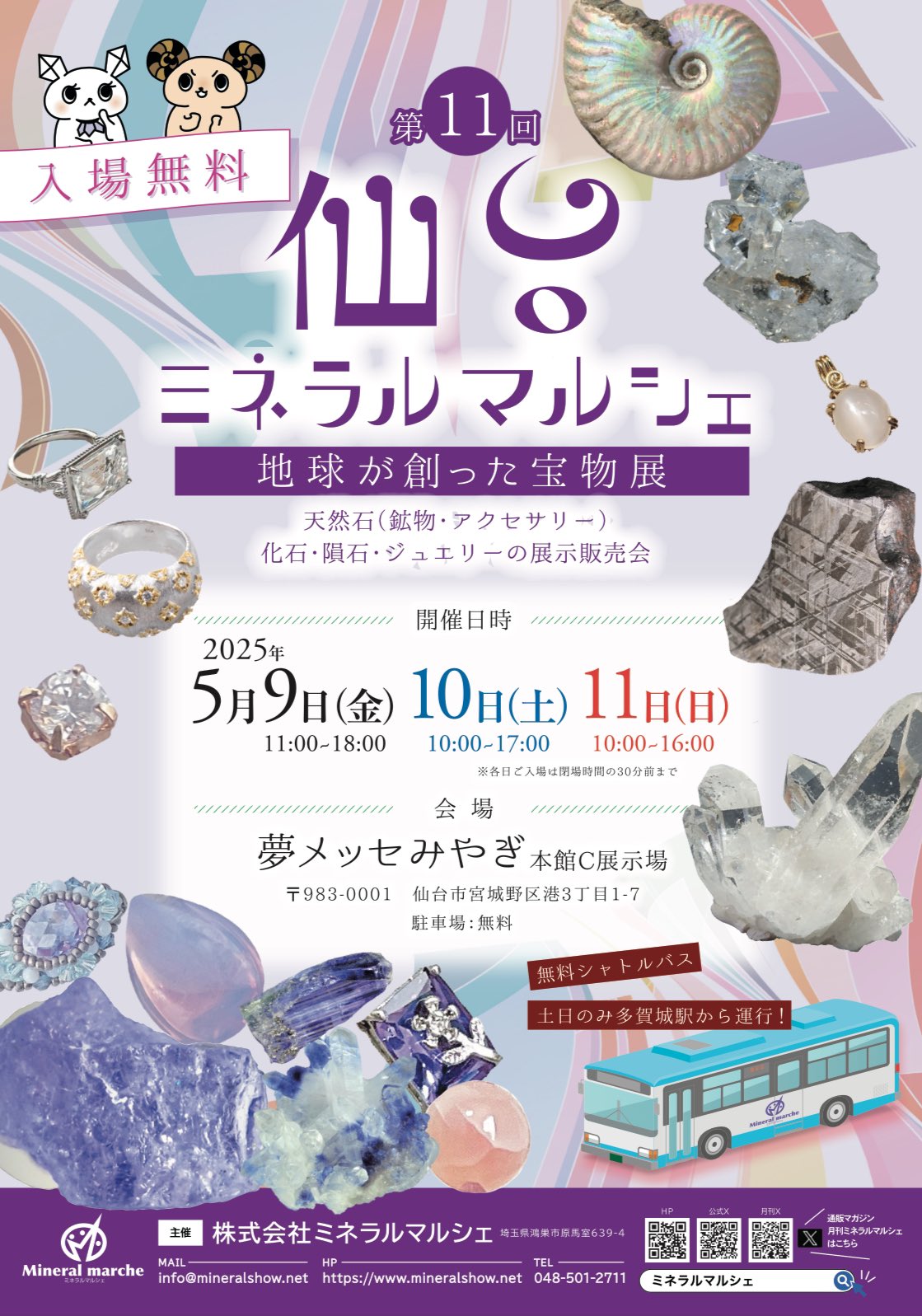 月刊ミネラルマルシェ 39号 | 儚石~千差万別~コレクション