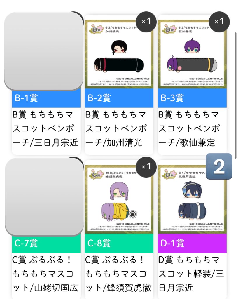 umeumesakee's tweet photo. 【交換/譲渡】もちもちマスコット【くじ王】刀剣乱舞ONLINE vol.1　もちマス

譲:
B-2 加州
B-3 歌仙
C-8 蜂須賀
D-1 三日月×2
D-4 陸奥守

求:
D-2 加州
(B-5 山姥切×1>D-5 山姥切∞)

or 定価+送料

交換優先、複数優先。
D賞コンプ目的ですが()内ももし集まれば嬉しいなぐらいです。
お気軽にどうぞ https://t.co/jmh1a0a3qF