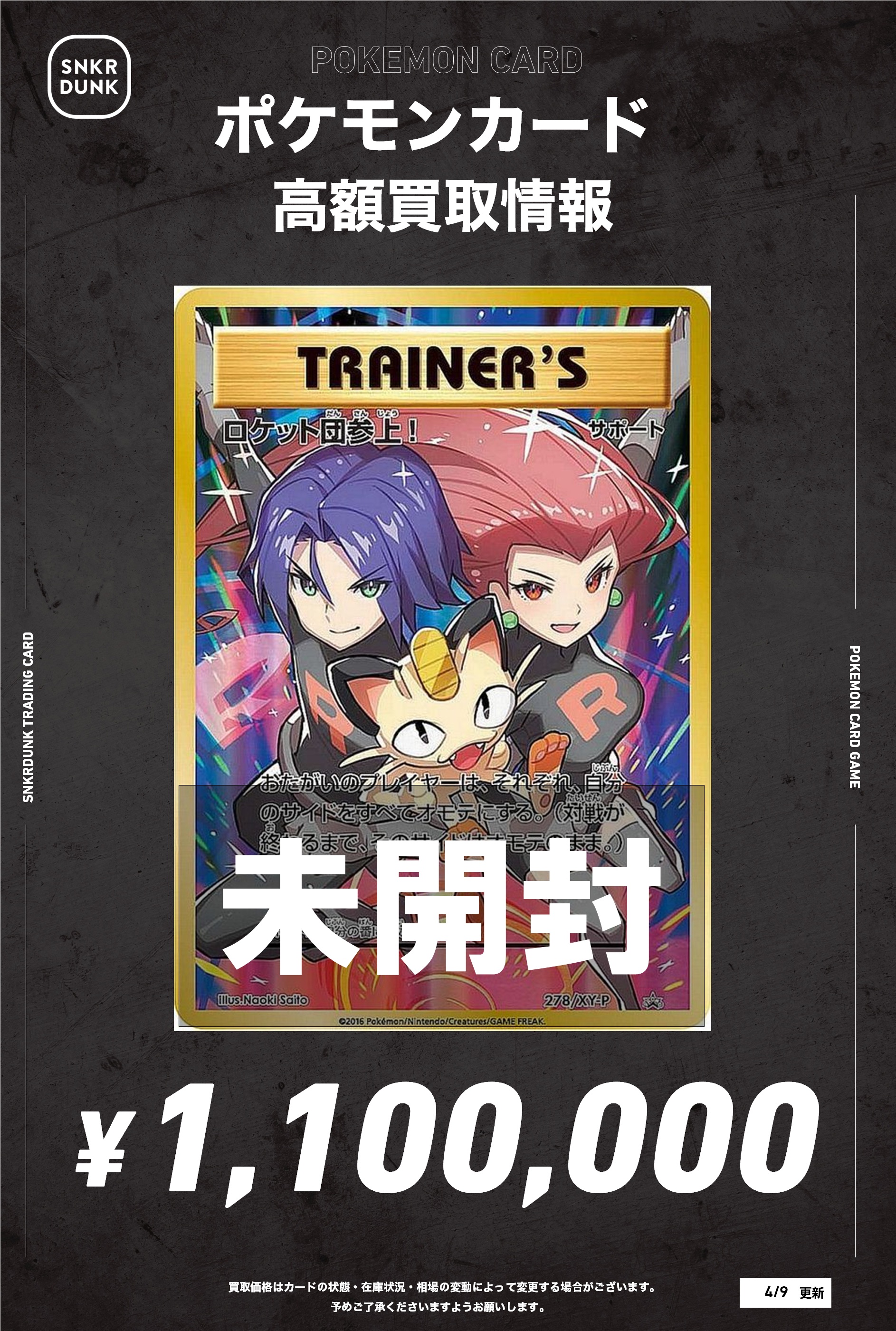 【21656】ポケモンカード　ロケット団参上！　サポーター　2004年　1ED 21656】ポケモンカード ロケット団参上！ サポーター 2004年 1ED