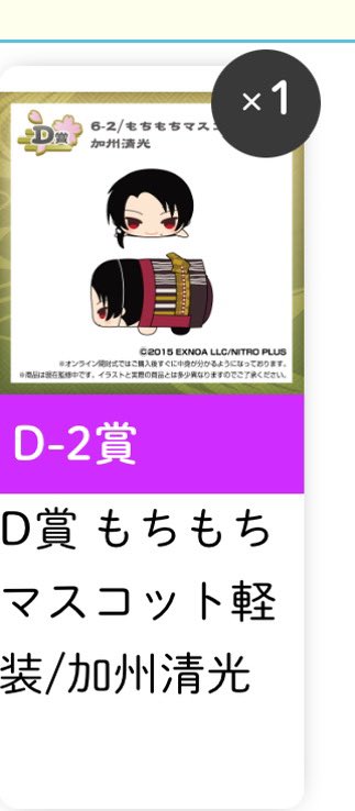 【交換】刀剣乱舞 もちマス くじ王

譲）C太鼓鐘、D加州

求）B賞三日月、歌仙
　　D賞青江
　　C賞歌仙、三日月
いずれか1:1の郵送交換希望