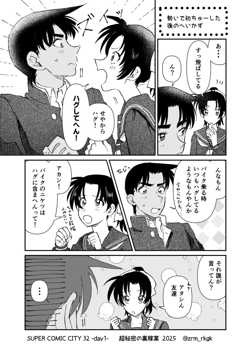 無配漫画×へいかず×ハグ(1/2)