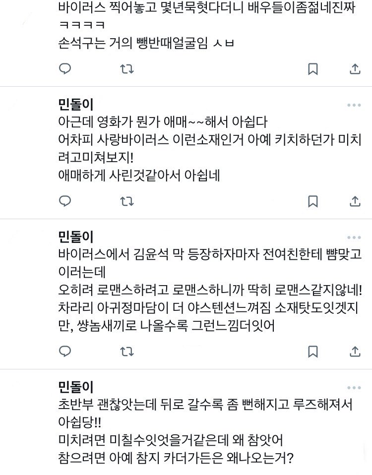 김윤석은 진짜 유명한 멜로배우임
(+바이러스..)
