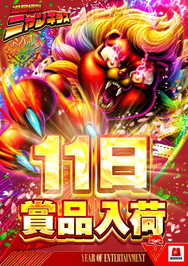 🦉🦉🆚🧸🍌🆚🟥🪨 天か地か⁉️ﾅﾆｨ 天地を揺るがす異色のコラボ🚥 池袋