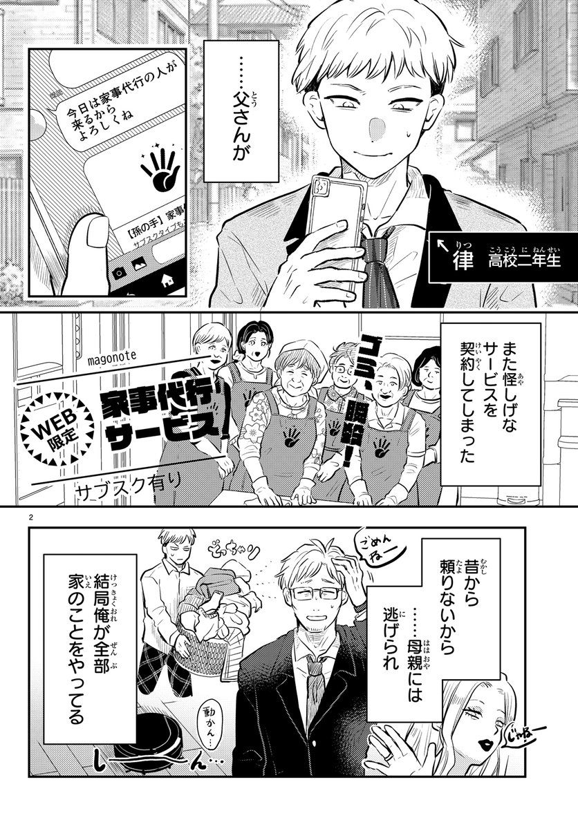来月webとアプリでも読めるようになるので、よかったら感想…ぜひ!!
ロゴも文章も可愛い……。キラキラしてる。 
