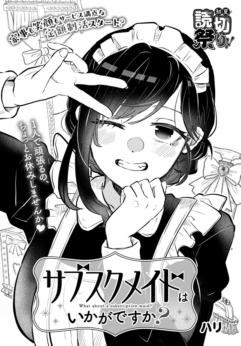 来月webとアプリでも読めるようになるので、よかったら感想…ぜひ!!
ロゴも文章も可愛い……。キラキラしてる。 
