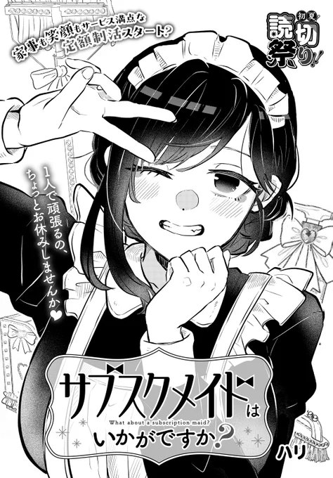 来月webとアプリでも読めるようになるので、よかったら感想…ぜひ!!
ロゴも文章も可愛い……。キラキラしてる。 