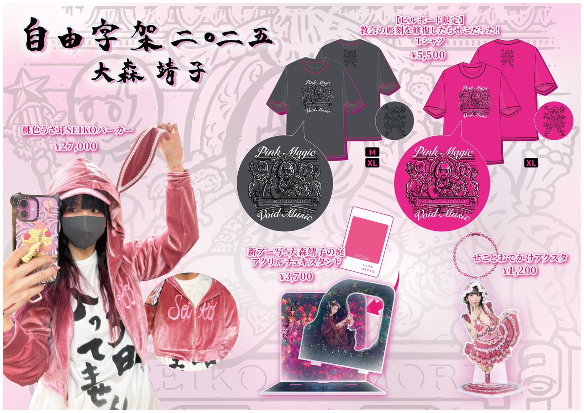 大森靖子 × sugarbeans × 千ヶ崎学 「自由字架 2025」at Bilboard Live