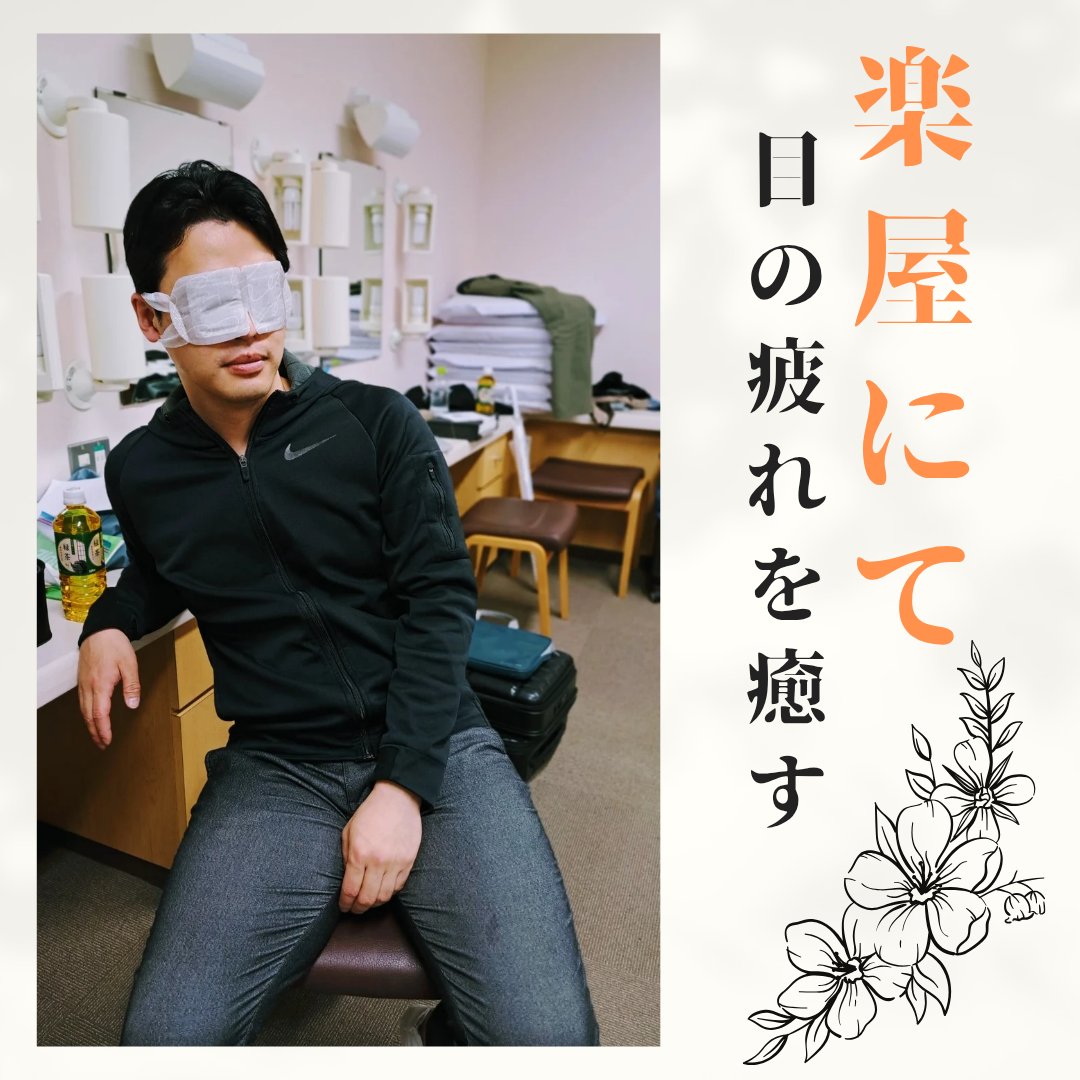 本日は高知でした。

ご来場下さいました皆様ありがとうございます。
今日も素敵な舞台に出演出来てサイコーです！！

そして楽屋でまったり。

#中村勘九郎 #中村七之助 #新緑歌舞伎特別公演2025 #高知 #太刀盗人 #高尾懺悔 #お囃子 #太鼓 #オレンジホール