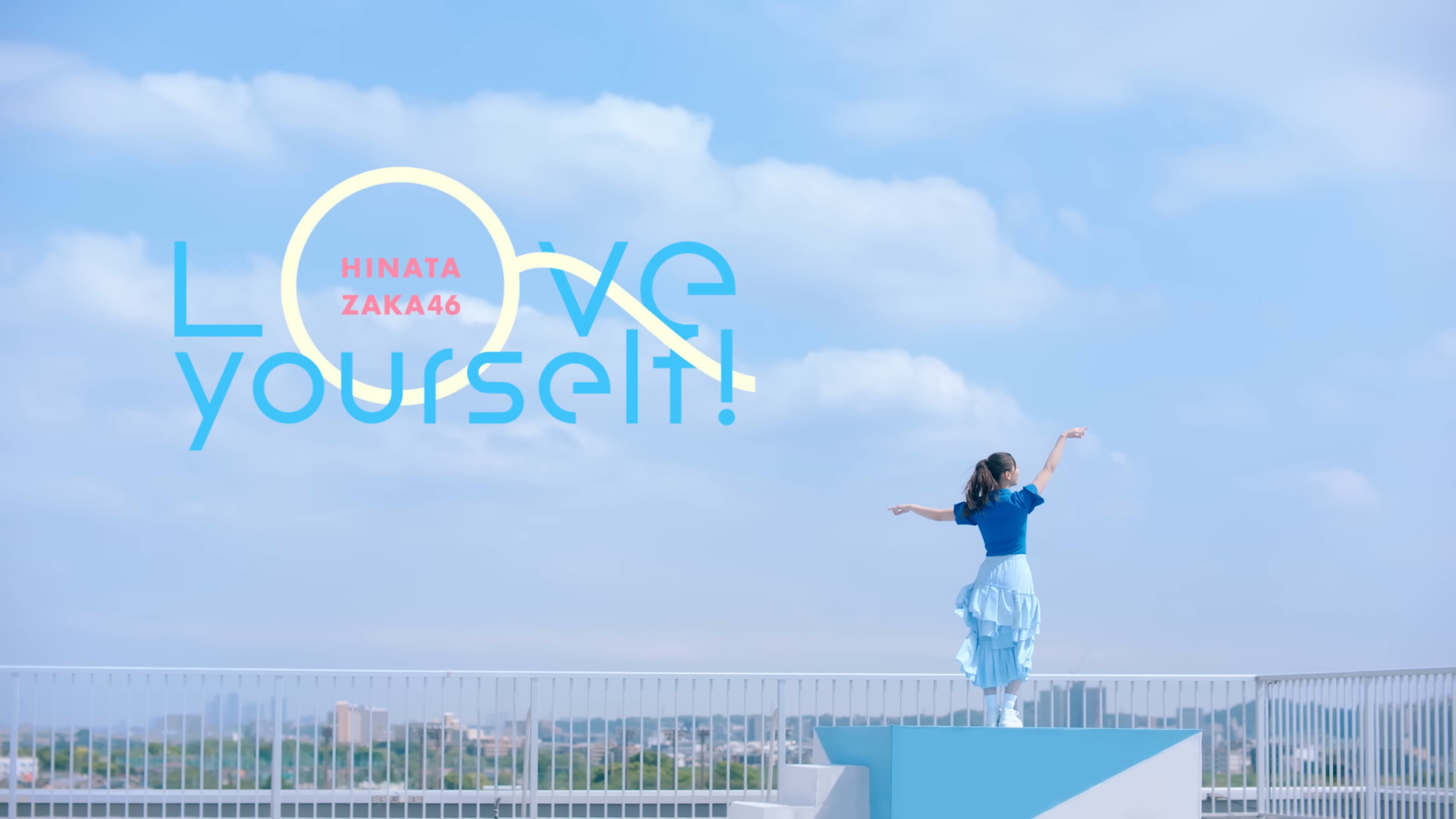日向坂46 小坂菜緒 Love yourself! 海風とわがまま 8種コンプ 日