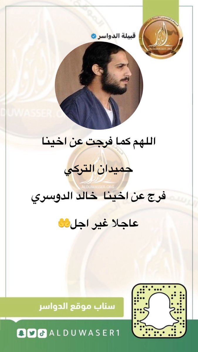 alduwaser1's tweet image. اللهم كما فرجت عن اخينا

#حميدان_التركي

فرج عن اخينا #خالد_الدوسري

عاجلا غير اجل🤲

#الدواسر