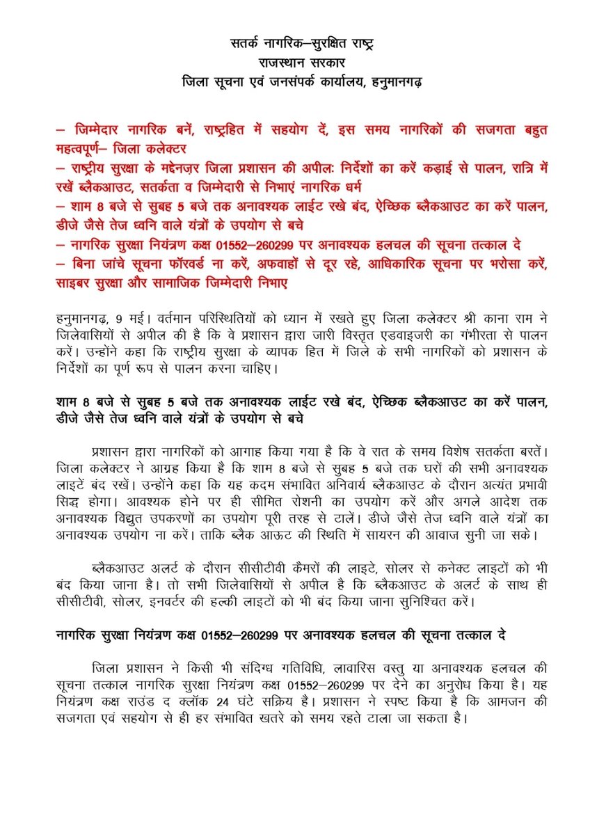 DmHanumangarh's tweet photo. जिम्मेदार नागरिक बनें, राष्ट्रहित में सहयोग दें, इस समय नागरिकों की सजगता बहुत महत्वपूर्ण- जिला कलेक्टर
#सतर्क_नागरिक_सुरक्षित_राष्ट्र #hanuamangarh #DIPRRajasthan #RajasthanNews #हनुमानगढ़ 
@BhajanlalBjp @DIPRRajasthan @RajCMO @kana_ias @KumariDiya @DrPremBairwa @SumitGodara_BJP https://t.co/O64YRVw27p