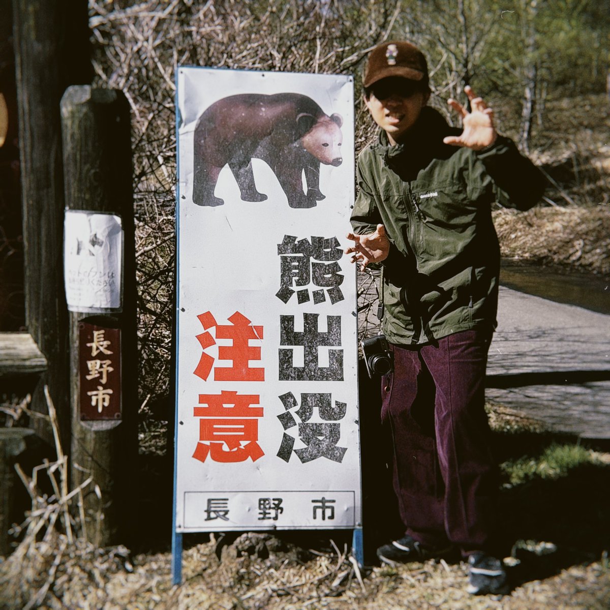 変わらず元気です🐻