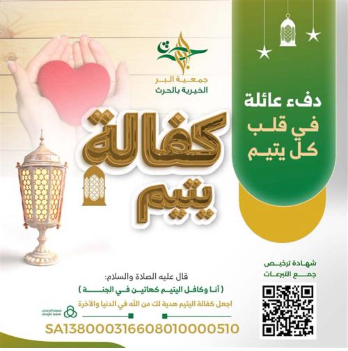 يقول رسول الله صلى الله عليه وسلم: "انا وكافل اليتيم في الجنة كهاتين" واشار الى السبابة والوسطى 

شارك ولو بالنشر وكن سبب في كفالة يتيم❤️

store.albr395.org/p/120171

#يوم_الجمعة