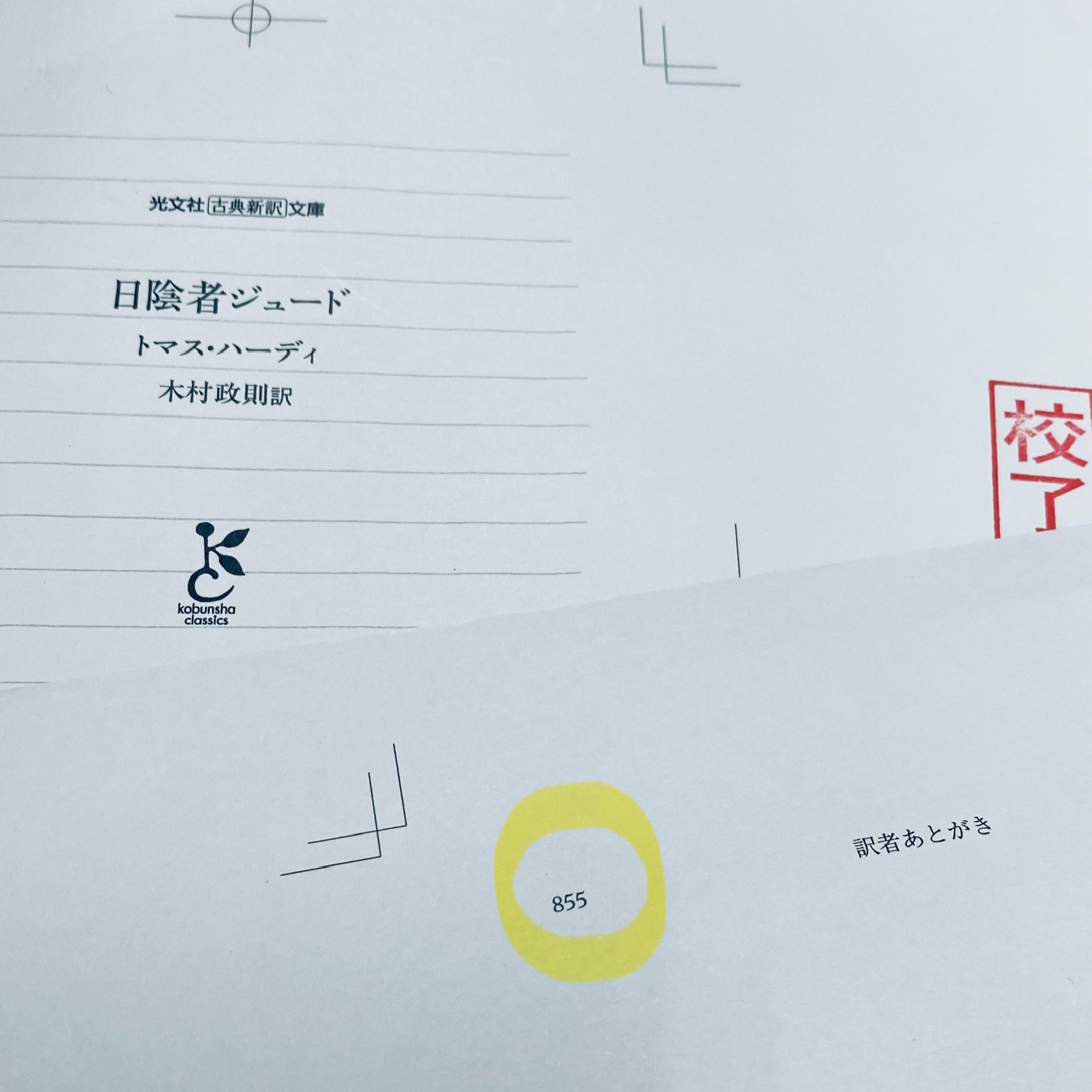 光文社古典新訳文庫 (@kotensinyaku) / X