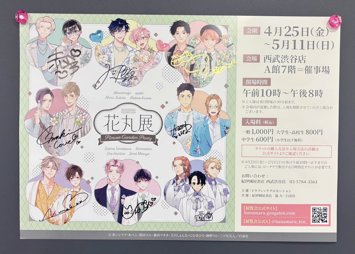 🌷⋱⋰ ⋱⋰ ⋱⋰ ⋱⋰🌷
#花丸展 は終了しましたが、
こちらのキャンペーンは
18日（日）まで開催中！
🌷⋱⋰ ⋱⋰ ⋱⋰ ⋱⋰🌷

超豪華な先生方の直筆サイン入り
ポスターはこんな感じです✨

˗ˏˋ #花丸展最高 ˎˊ˗
￣￣￣￣￣￣￣￣
のタグをつけて
是非ポストしてくださいね🌸