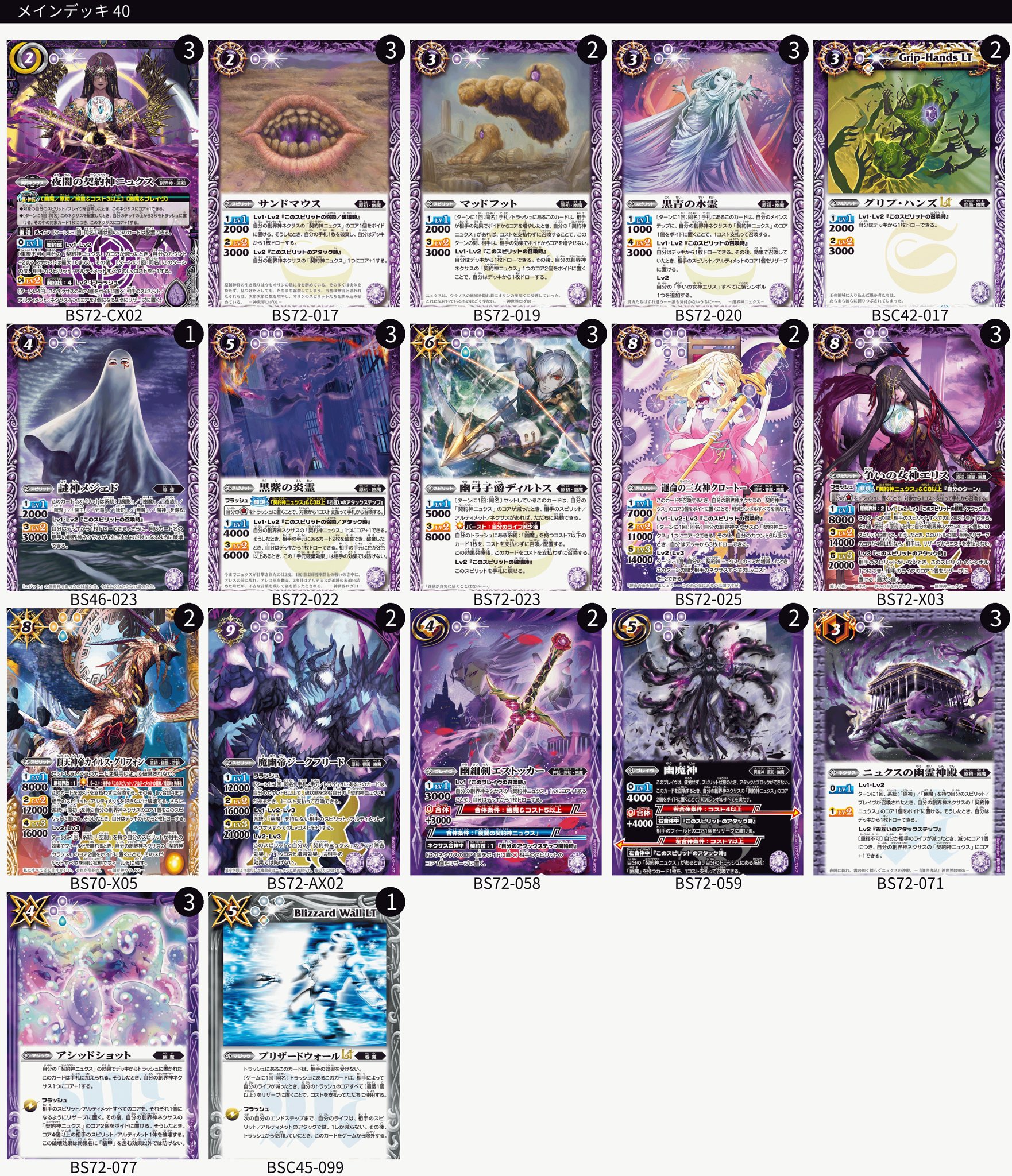 バトスピ 幽魔 ニュクス デッキ バトルスピリッツ - メルカリ