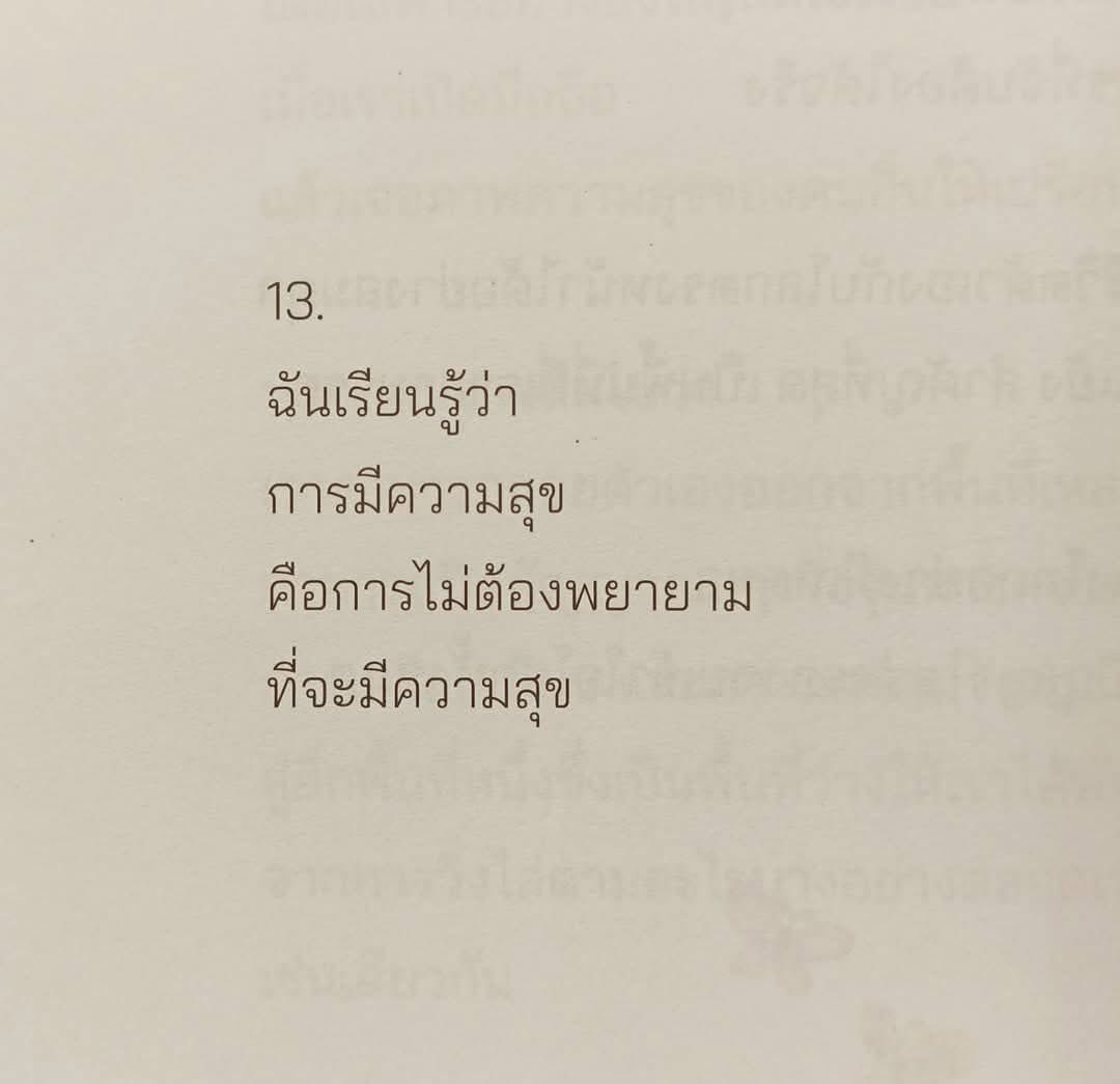 ถ้ารู้สึก เหนื่อย.. อ่านหนังสือเล่มนี้แล้วเป็นพลังบวกที่ดีคะ
อยากให้ทุกคนมีแรงใจสู้ต่อไป …✌️💜

"ชีวิตมีเรื่องให้ขอบคุณมากกว่าเสียใจ"

1. คนที่มีความสุขมากกว่า
คือคนที่ทิ้งขยะในใจได้เร็วกว่า

2. รักตัวเองให้เป็นก่อน
เพราะสิ่งที่เราจะมอบให้คนอื่นได้
