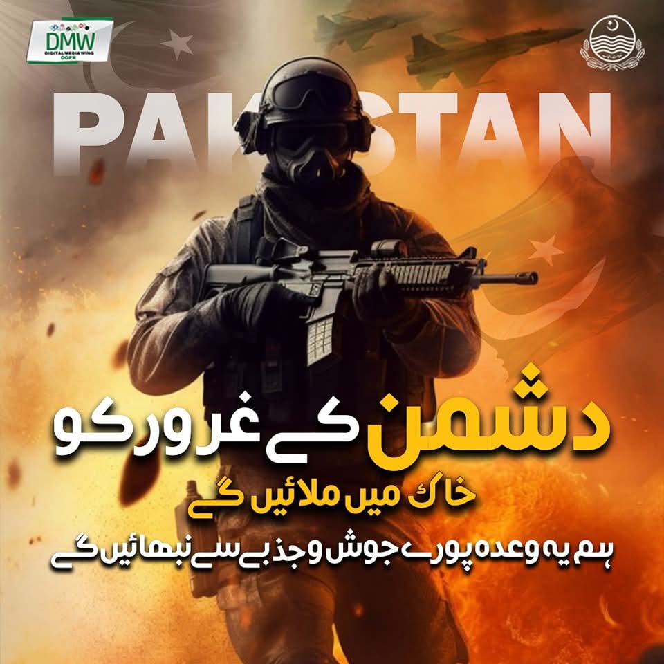 Touseef36838610's tweet photo. دشمن کے غرور کو خاک میں ملائیں گے۔۔۔
ہم یہ وعدہ پورے جوش و جذبے سے نبھائیں گے! https://t.co/KhCmuHszRR