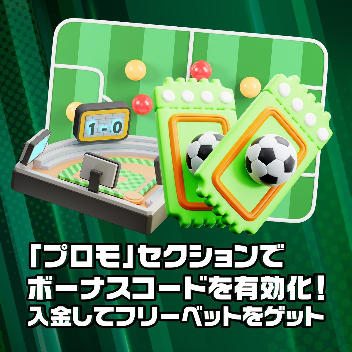 Image for the Tweet beginning: 「プロモ」セクションでボーナスコードを有効化して、
最大3,750円分のフリーベットを手に入れよう💥  ✅対象：スポーツベット限定
✅フリーベット額：750円 or 3,750円
✅最低入金額：3,000円 or 7,500円
✅賭け条件：10倍（スポーツのみ）
※各プレイヤー1回限り、有効回数に限りあり⚠️…