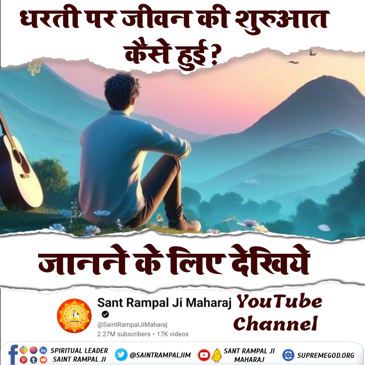 QuotesSpritual1's tweet image. धरती पर जीवन की शुरुआत कैसे हुई?
अधिक जानकारी के लिए देखें: Sant Rampal Ji Maharaj YouTube Channel

#अध्यात्म_ज्ञान_की_कुँजी #SantRampalJiMaharaj #LifeOrigin #SpiritualScience #KabirIsGod #SatlokAshram #DivineWisdom #TruthRevealed #SupremeKnowledge #SpiritualAwakening