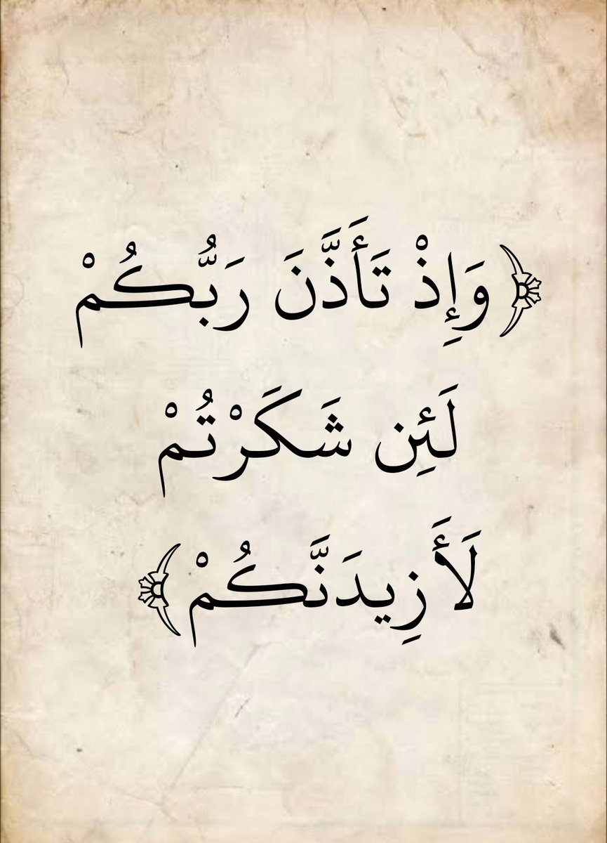 آيات القرآن (@almushaf123) on Twitter photo 