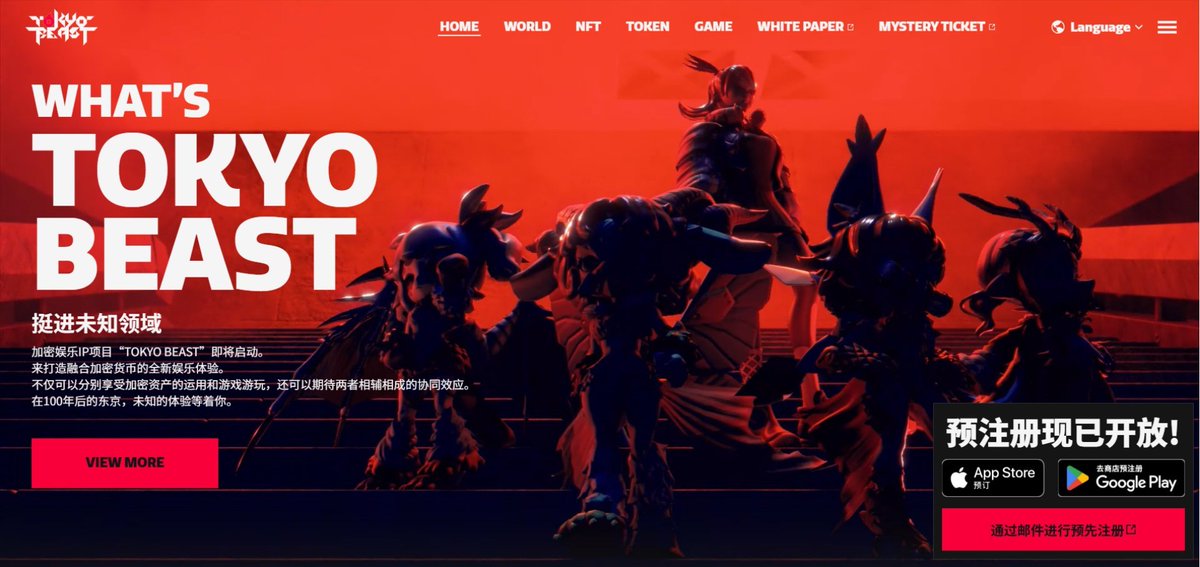 🟥必肝 不能错过的 《 TokyoBeast &amp; TGT VIP 》

四年磨一剑，日本游戏巨头打造的的链游项目<a href="/TOKYOBEAST_EN/">TOKYO BEAST</a> 在本月即将推出，

500张限量发行的 TGT VIP Card 必肝！

————————

我们先看 VIP 卡的权益🔻

◽ 每月 $TGT 空投 
◽ 未来推出游戏白名单 
◽ 生态特权空投
◽ 游戏治理与资产使用权