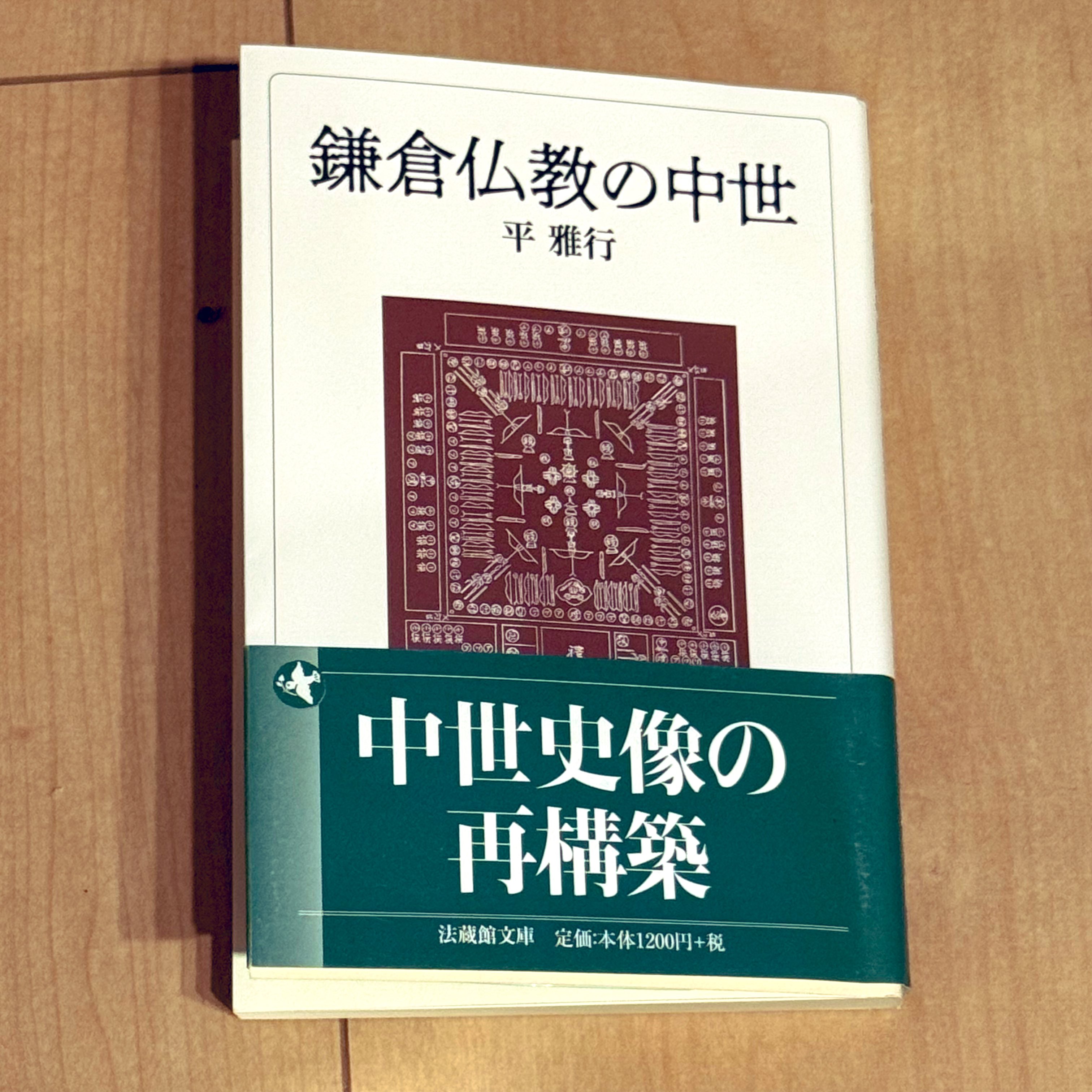 鎌倉仏教成立の研究 俊芿律師(石田充之 編) / 古本、中古本、古