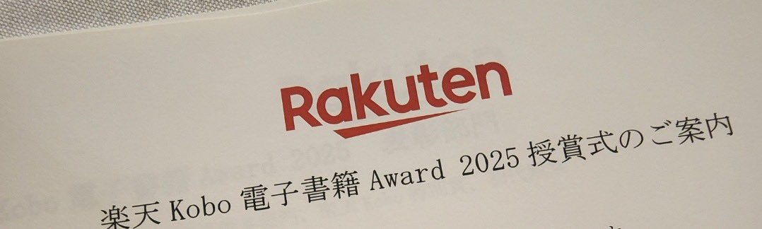皆様
いつも、多謝です🍉
TVアニメ大人気放送 & 全巻大重版中‼️
『九龍ジェネリックロマンス』
「楽天Kobo 電子書籍 Award 2025」
「今読んでおきたい!注目コミック」部門
大賞✨受賞しました🎉🎉🎉
皆様の応援のお陰です🎊
8月には実写映画も公開予定!
広がる九龍ワールドを是非どうぞ🐉