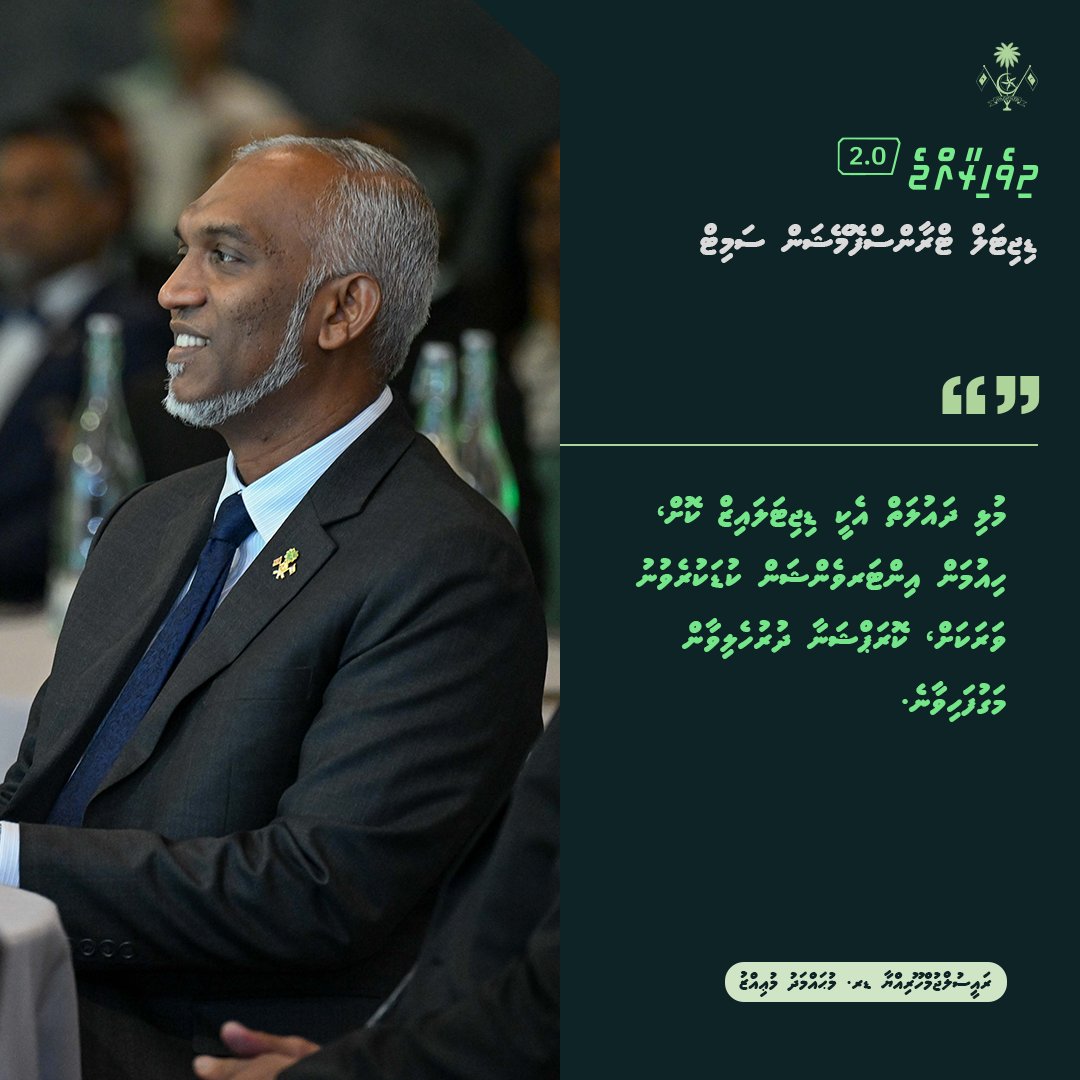 މުޅި ދައުލަތް އެކީ ޑިޖިޓަލައިޒް ކޮށް، ހިއުމަން އިންޓަރވެންޝަން ކުޑަކުރެވުނު ވަރަކަށް، ކޮރަޕްޝަނާ ދުރުހެލިވާން މަގުފަހިވާނެ - ރައީސުލްޖުމްހޫރިއްޔާ