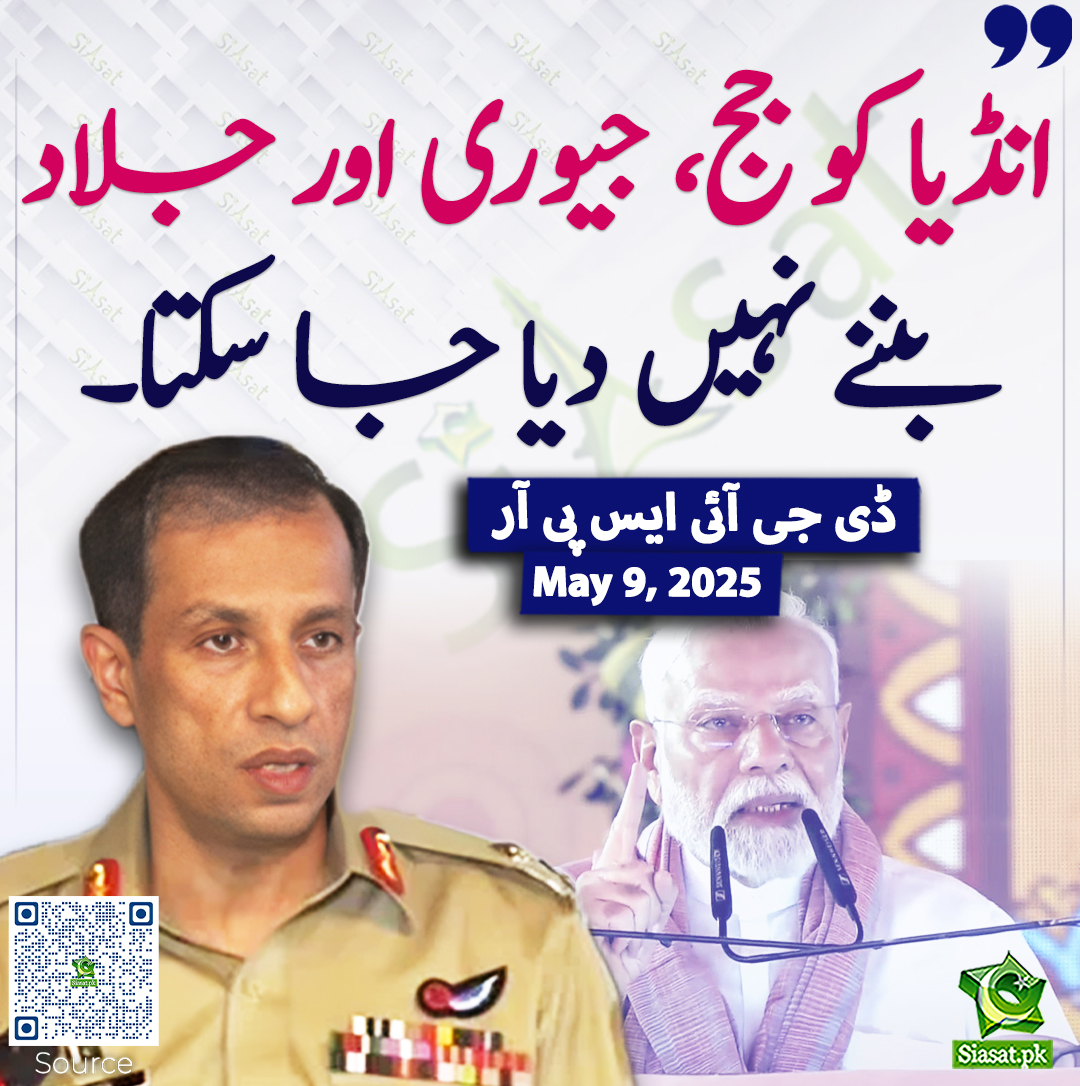 Siasat.pk tweet media
