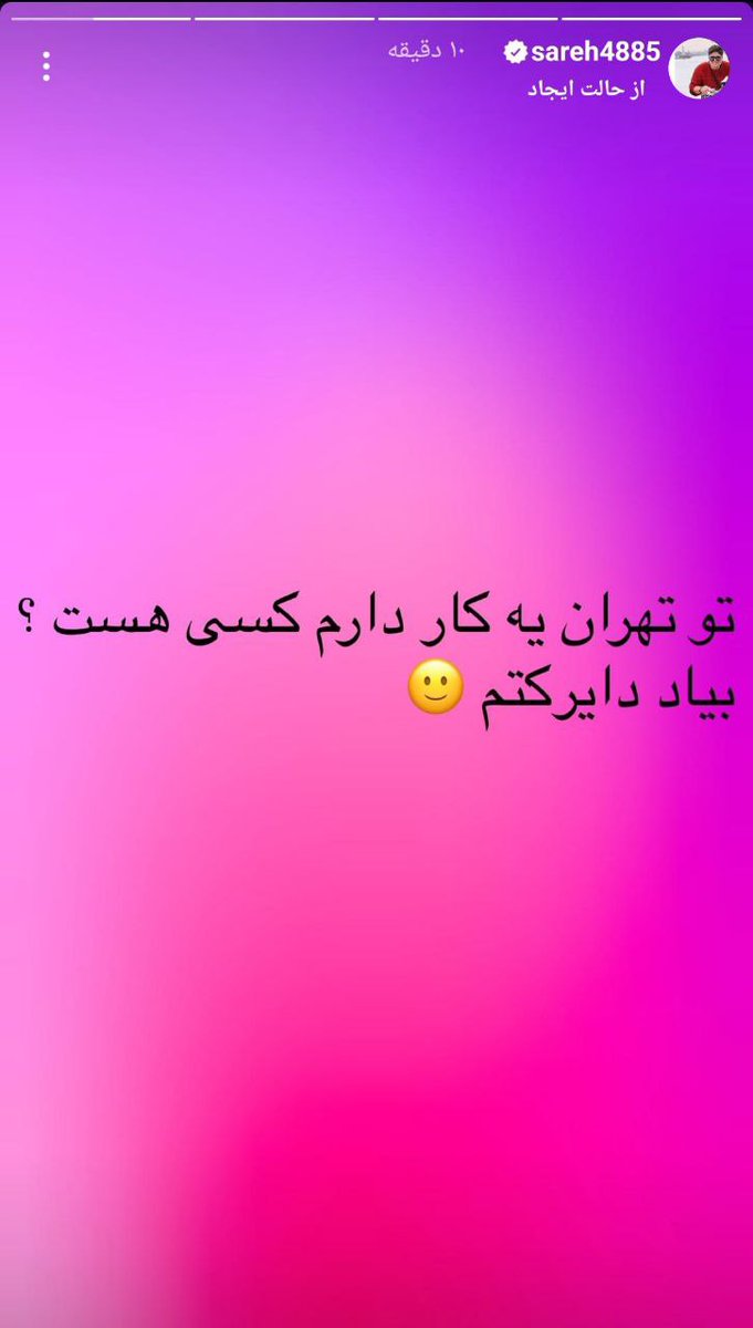 ساره صدیقی از اعضای تیم سایبری مسیح علی‌نژاد هست
به جوانان داخل ایران پیام داده که اگر تهران هستید بهم پیام بدید..
هوشیار باشین..
مسیح علینژاد و دار و دسته اش تله هستند پفیوزا..