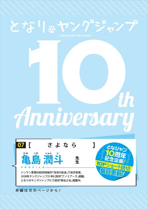 『聖母の断罪』を連載中!亀島潤斗先生(作画)の10P読切!
(2/4) 