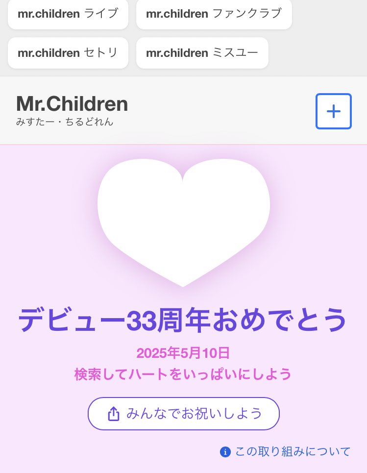 milu_chilu's tweet image. Yahoo！でMr.Childrenって検索して！